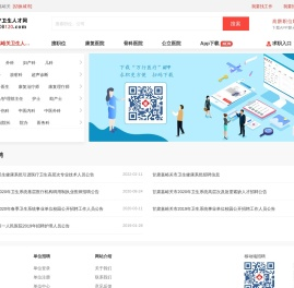 嘉峪关卫生人才网
