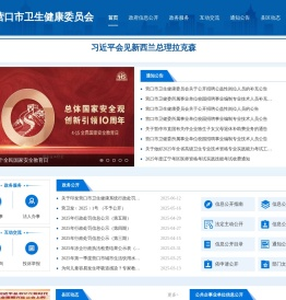 营口市卫生健康委员会