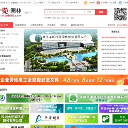 一览园林英才网