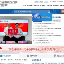 厦门火炬高技术产业开发区