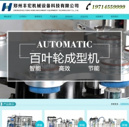 百叶轮成型机