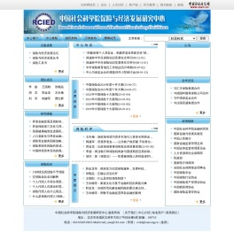 中国社会科学院保险与经济发展研究中心