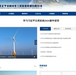 湖北正平水利水电工程质量检测有限公司