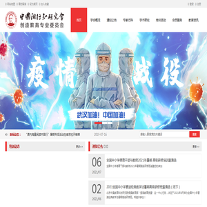 中国陶行知研究会创造教育专委会