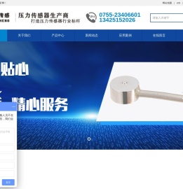 压力传感器