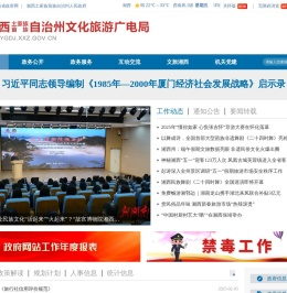 湘西土家族苗族自治州文化旅游广电局