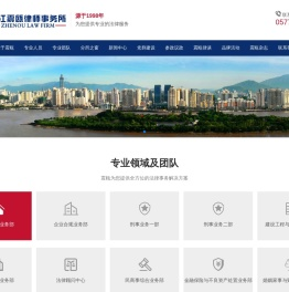 浙江震瓯律师事务所