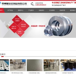 徐州誉达铝制品有限公司