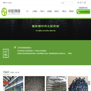 江苏中宏环保科技有限公司