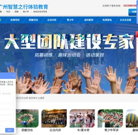 广州拓展培训