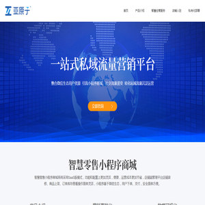 智慧零售服务商