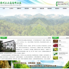 苏州三山岛南峰山庄