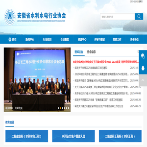 安徽省水利水电行业协会