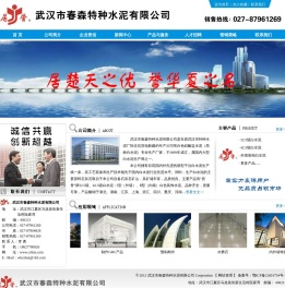 武汉市春森特种水泥有限公司