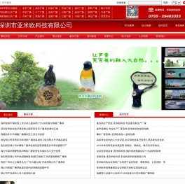 深圳市亚米欧科技有限公司