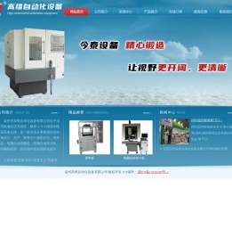温州高维自动化设备有限公司
