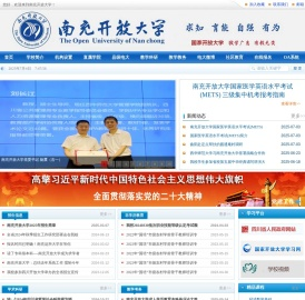 南充开放大学