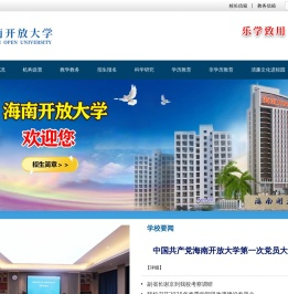 海南开放大学