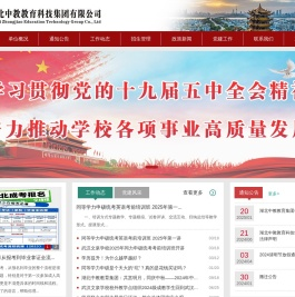 湖北中教教育科技集团有限公司
