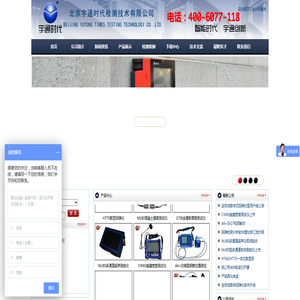 北京宇通时代检测技术有限公司