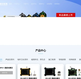 武汉岩海工程技术有限公司【官方网站】