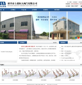 绍兴市上虞恒大阀门有限公司