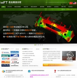 模流分析