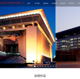 中科院建筑设计研究院有限公司
