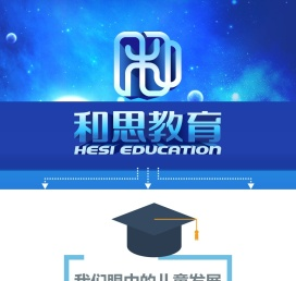 和思教育