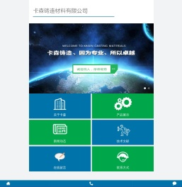 无锡卡森铸造材料有限公司