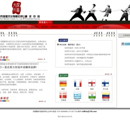 --深图翻译--深圳市深图文化有限公司翻译部