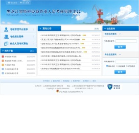 黑龙江省特种设备作业人员考核管理平台
