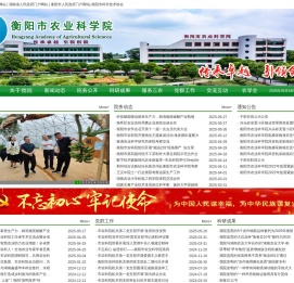 衡阳市农业科学院
