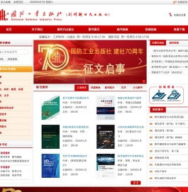 国防工业出版社