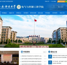 西安科技大学电气与控制工程学院