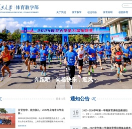 复旦大学体育教学部