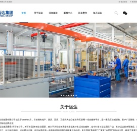 湖南运达实业集团有限公司