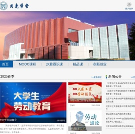 北京科技大学网络教学平台
