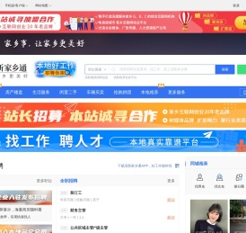 清新家乡通
