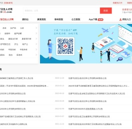 平凉卫生人才网