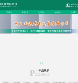 武汉圣通群英包装有限公司