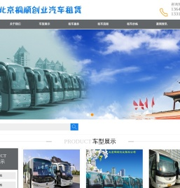 北京租车公司