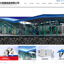 枣庄新远大装备制造有限公司