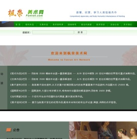 枫荣美术网