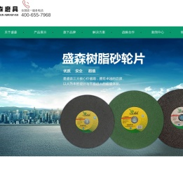 廊坊盛森磨具有限公司