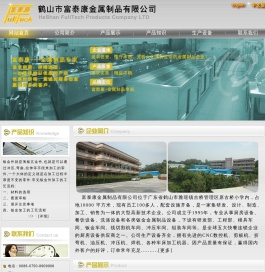 鹤山市富泰康金属制品有限公司