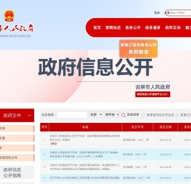 吉林市人民政府