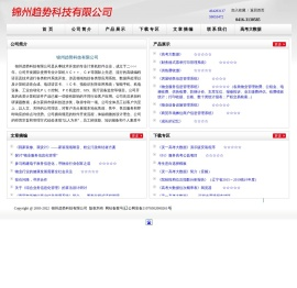 锦州趋势科技有限公司