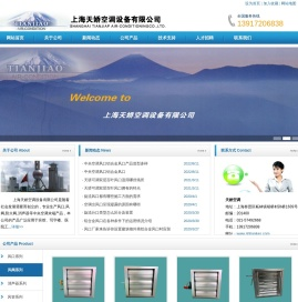 上海天娇空调设备有限公司