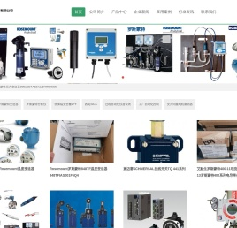罗斯蒙特变送器,分析仪,倍加福安全栅,SICK西克传感器,安川伺服电机